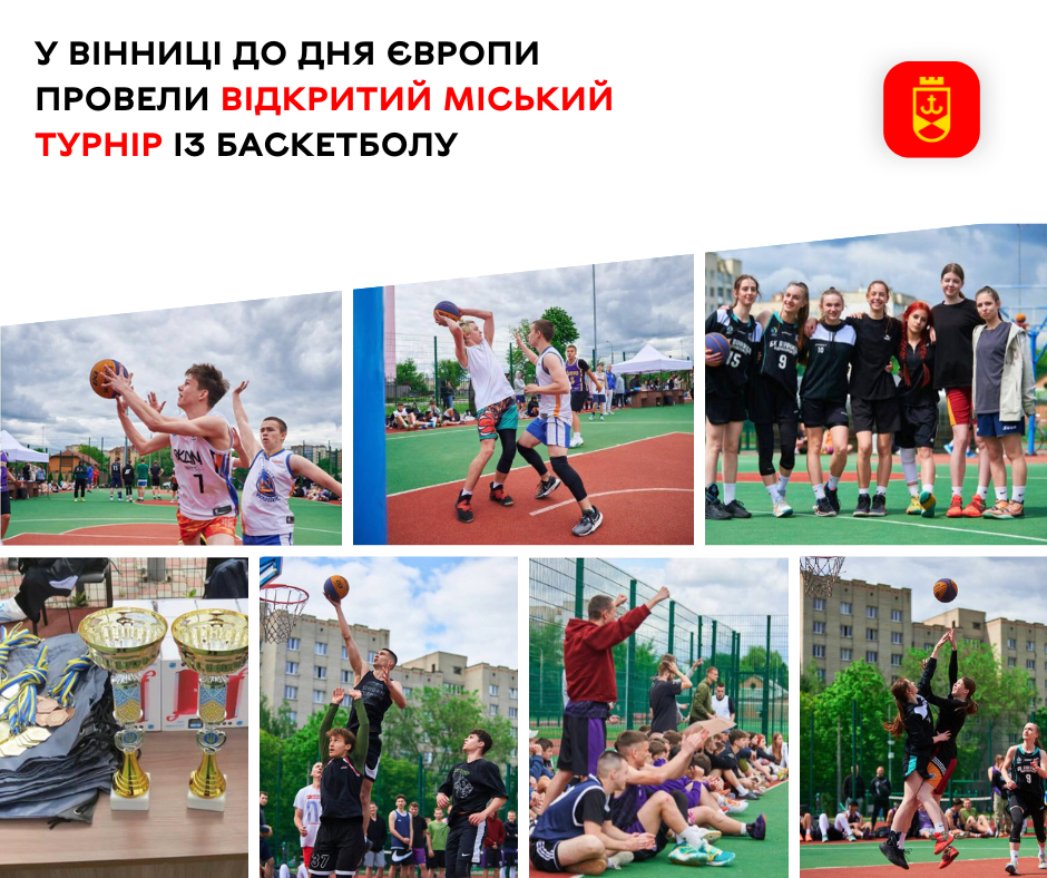 У Вінниці до Дня Європи провели відкритий міський турнір із баскетболу